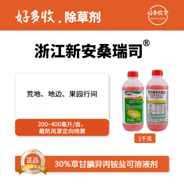 浙江新安桑瑞司30%草甘膦异丙胺盐可溶液剂1000克
