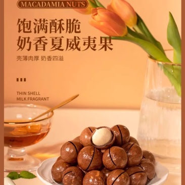 夏威夷果奶油香味电商好货装干果果仁孕妇休闲坚果零食