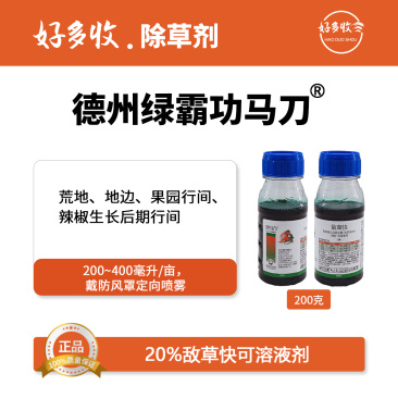 德州绿霸功马刀20%敌草快可溶液剂200克