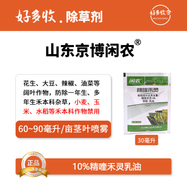 山东京博闲农10%精喹禾灵乳油30毫升