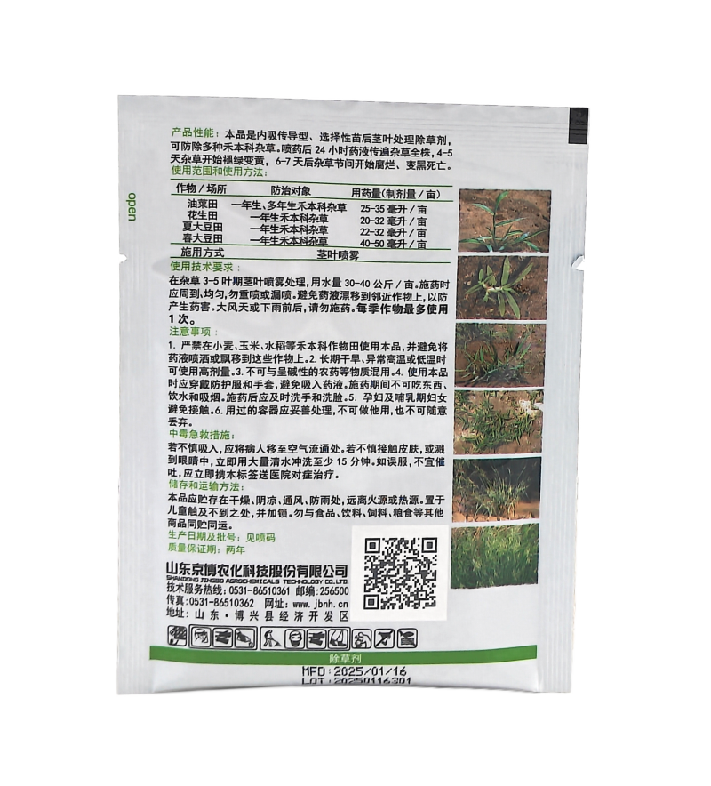 山东京博闲农10%精喹禾灵乳油30毫升