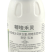 山东京博闲农10%精喹禾灵乳油250毫升