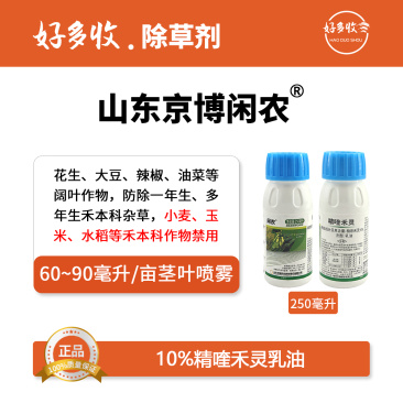山东京博闲农10%精喹禾灵乳油250毫升