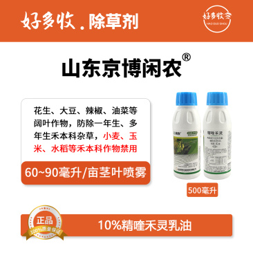 山东京博闲农10%精喹禾灵乳油500毫升