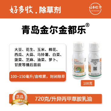 青岛金尔金都乐720克/升异丙甲草胺乳油100克