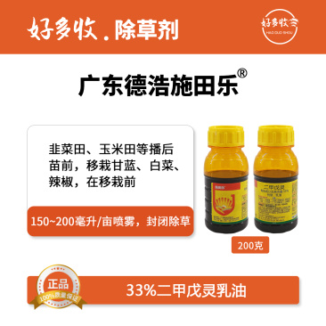 广东德浩施田乐33%二甲戊灵乳油200克