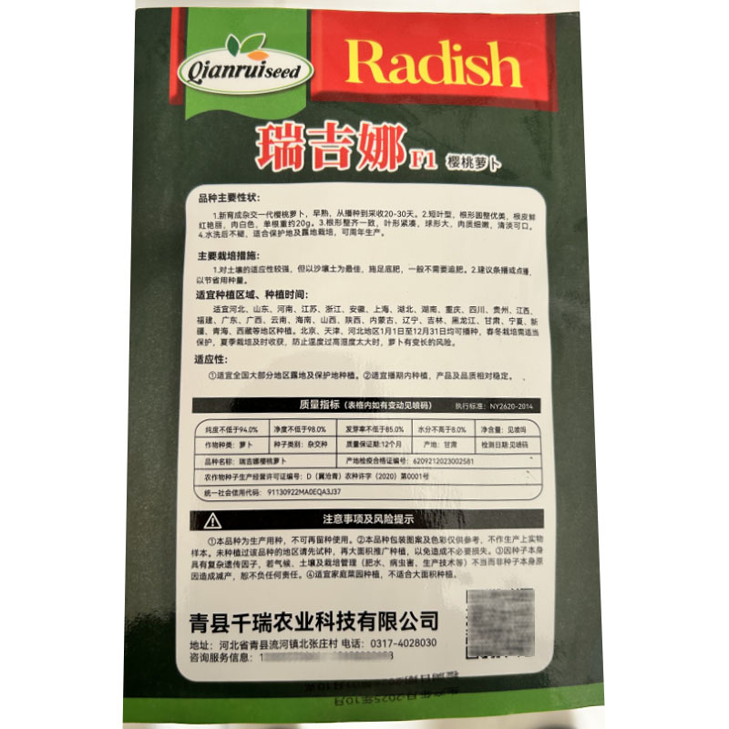 瑞吉娜樱桃萝卜种子早熟短叶型肉质细腻20-30天收获蔬菜
