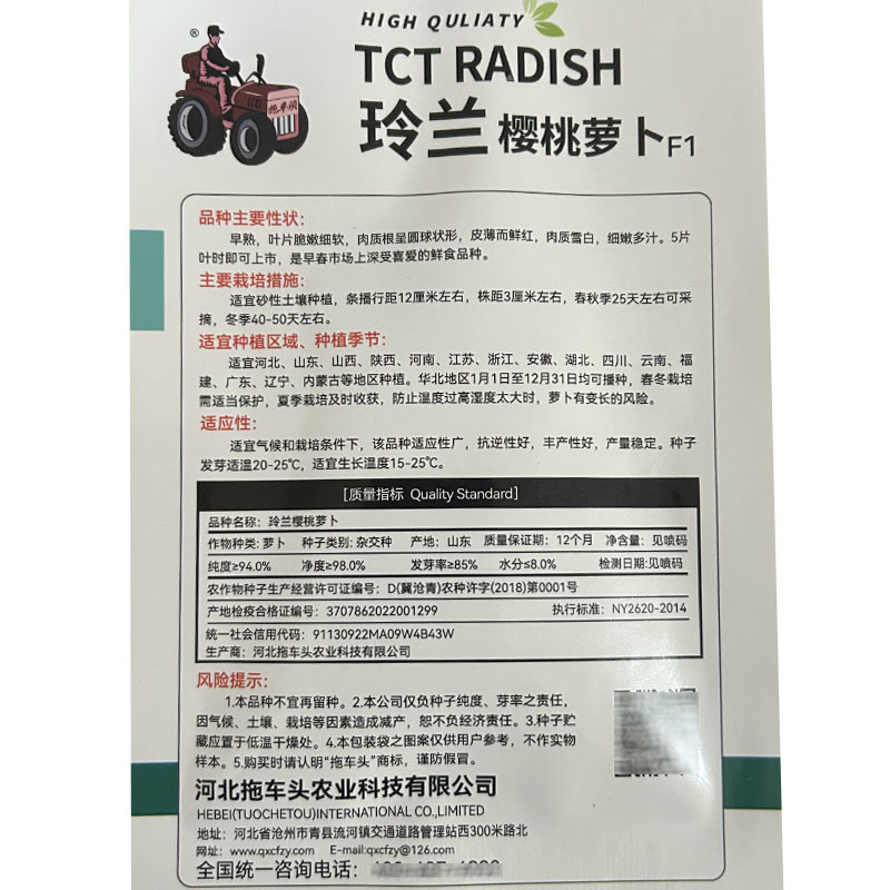 玲兰樱桃萝卜种子早熟皮薄红皮肉雪白秋季蔬菜种子