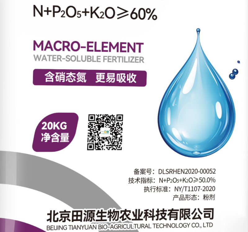 新大量元素水溶肥平衡型20-20-20+te沃众田