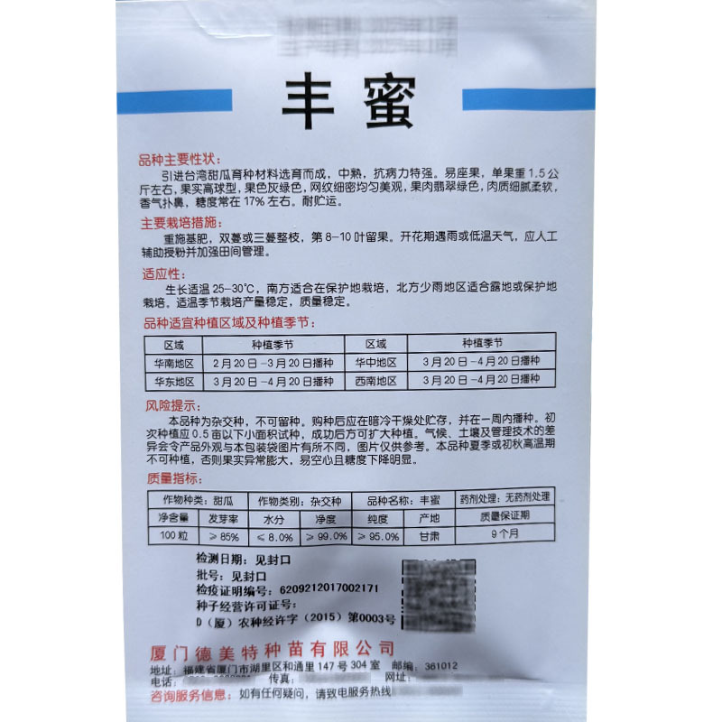 哈密瓜种子杂交种丰蜜甜瓜籽易座果果肉绿色基地品种