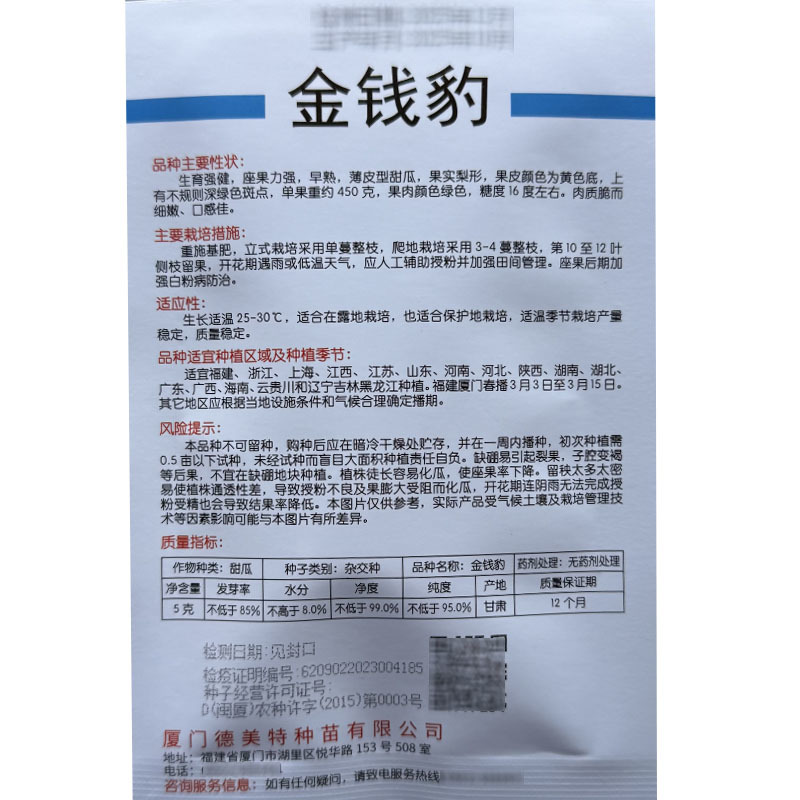 花皮薄皮金钱豹甜瓜种子脆甜绿肉早熟花甜瓜种子大田田基地