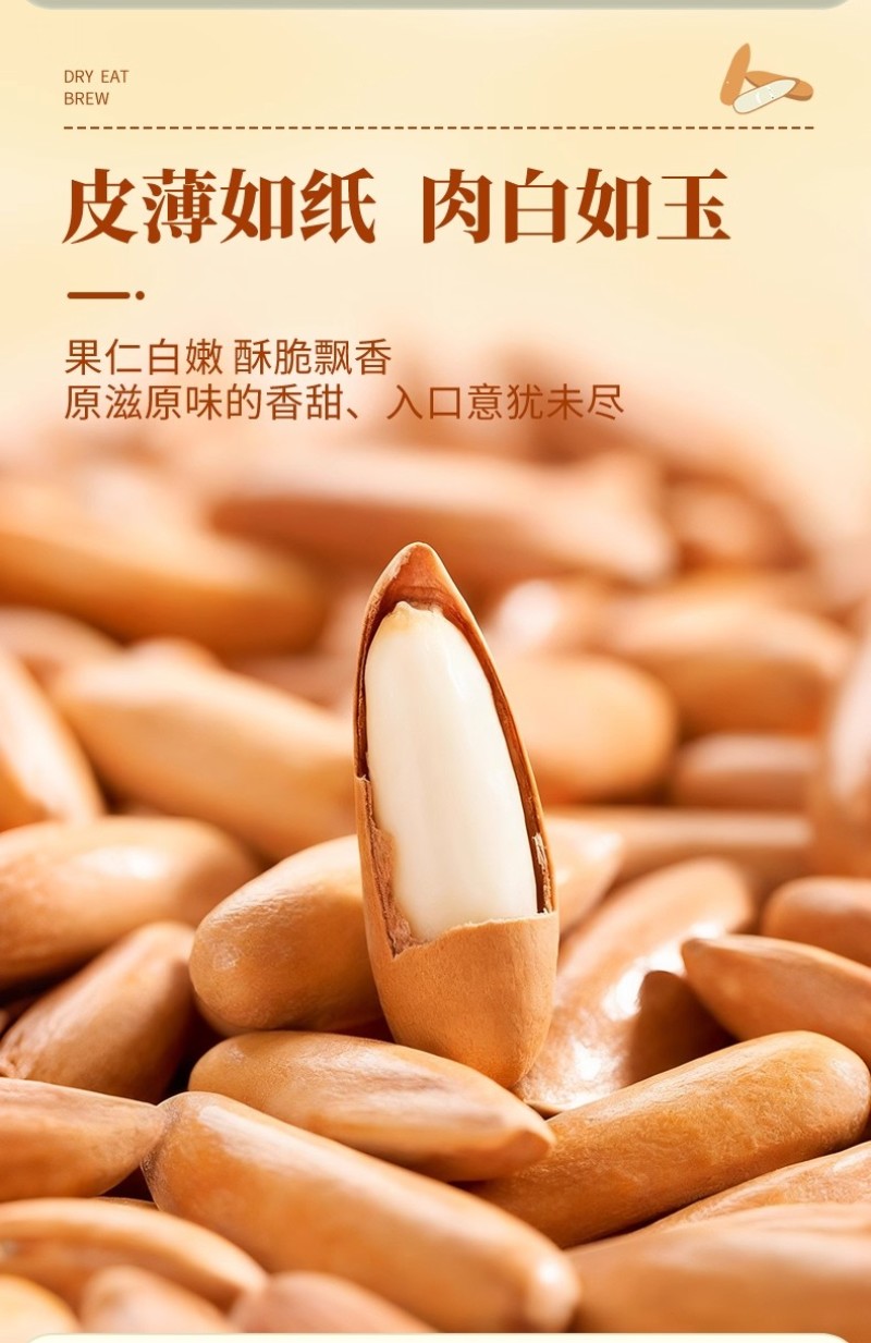 巴西松子手剥长粒新货大颗粒