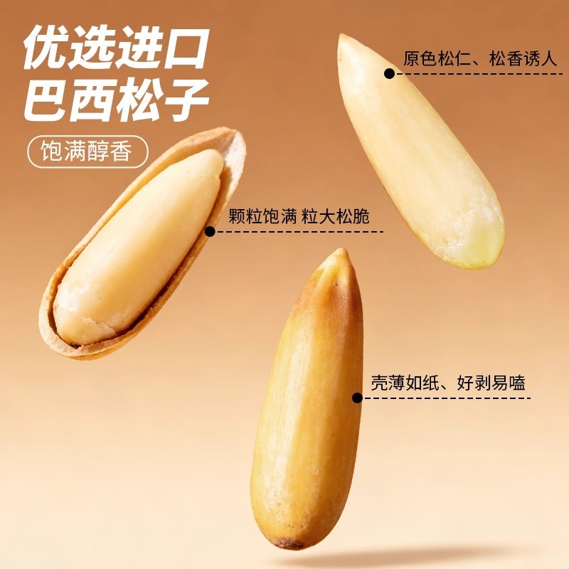 巴西松子手剥长粒新货大颗粒