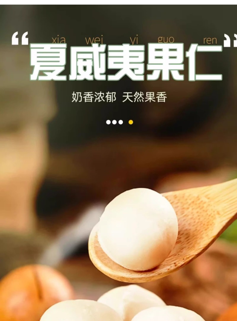新货夏威夷坚果仁果仁无壳奶香味休闲零食批发