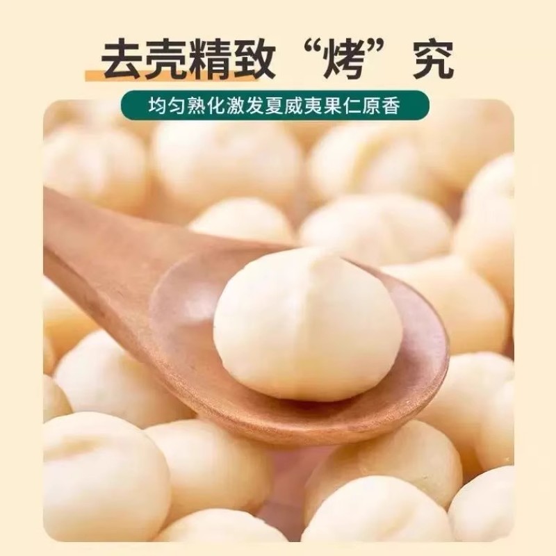 新货夏威夷坚果仁果仁无壳奶香味休闲零食批发