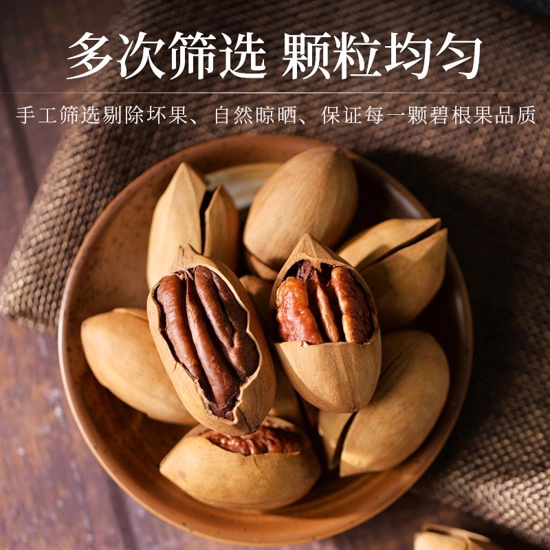 爆壳碧根果新货大颗粒长寿果孕妇干果零食坚果炒货