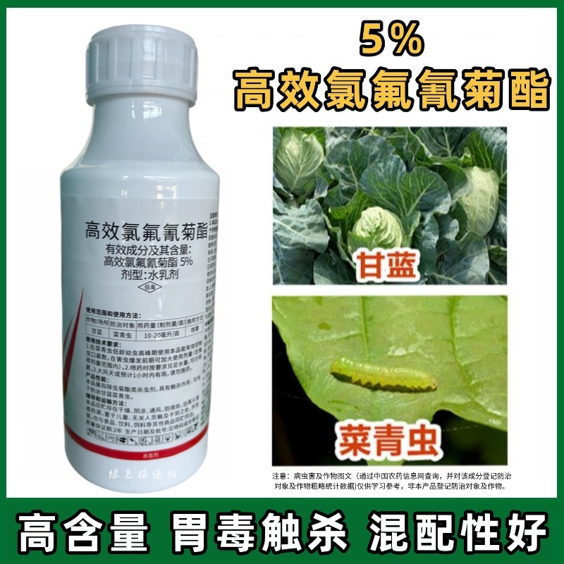 巧喜5%高效氯氟氰菊酯功夫菊酯杀虫剂肉虫甘蓝菜青虫农
