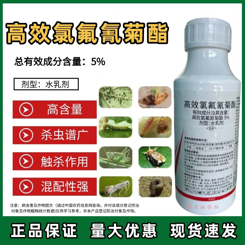 巧喜5%高效氯氟氰菊酯功夫菊酯杀虫剂肉虫甘蓝菜青虫农