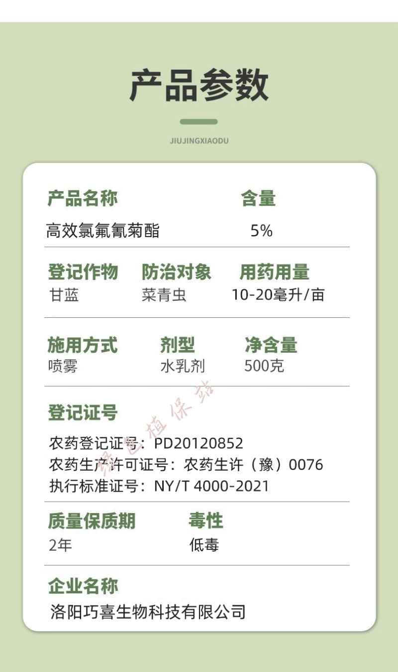 巧喜5%高效氯氟氰菊酯功夫菊酯杀虫剂肉虫甘蓝菜青虫农