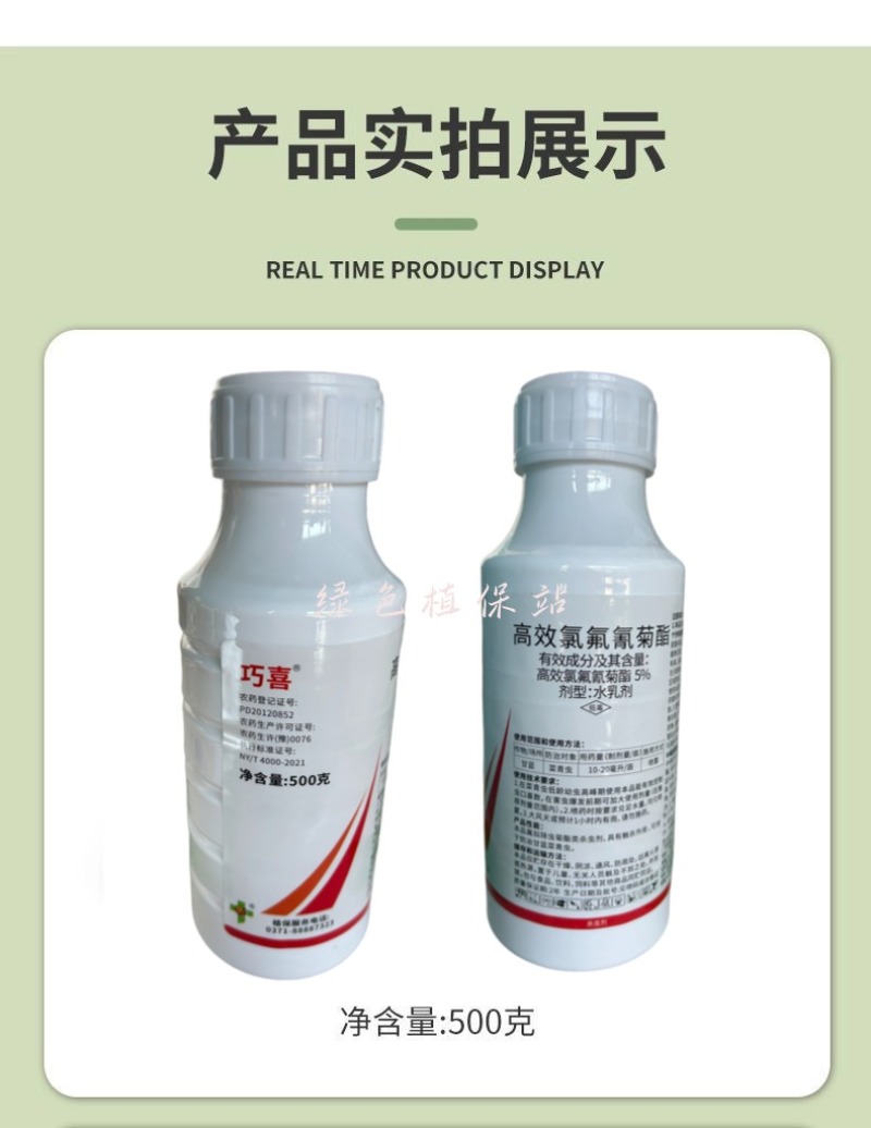 巧喜5%高效氯氟氰菊酯功夫菊酯杀虫剂肉虫甘蓝菜青虫农