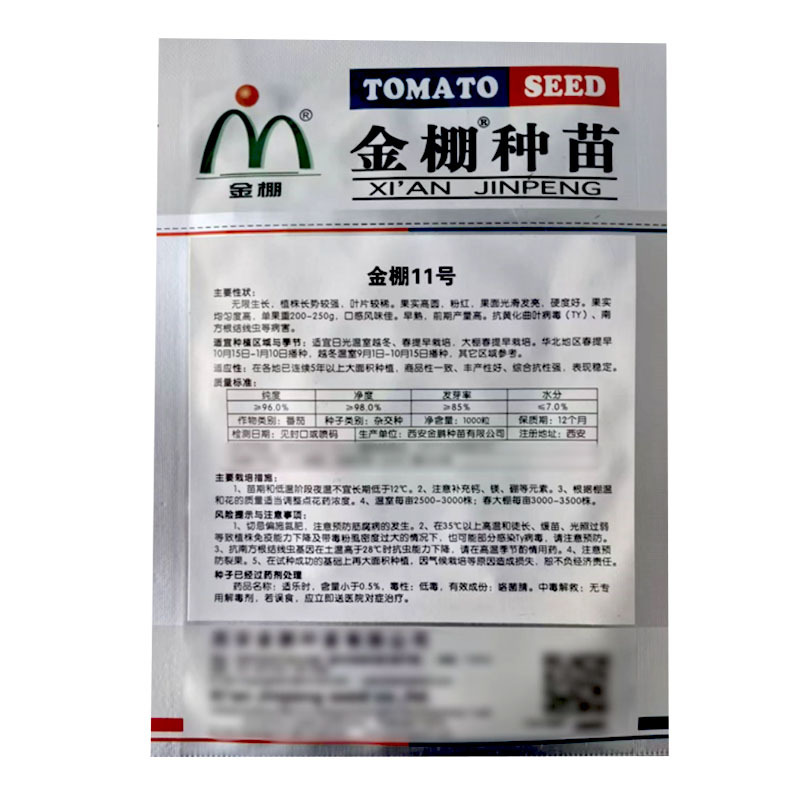 金棚种苗金棚11号西红柿种子抗TY硬粉春秋大面积种植