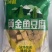黄金鱼豆腐麻辣烫火锅丸子冒菜食材鱼丸冷冻