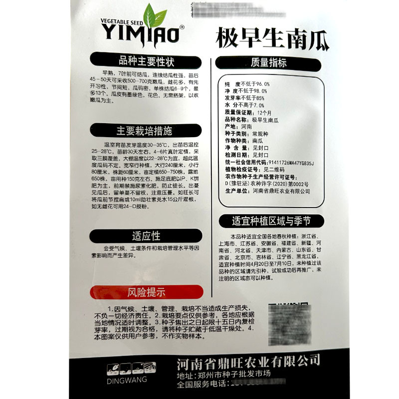 极早生南瓜种子七叶早一叶一瓜雌花多节瓜多基地种植