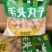 福春园清真食品毛头丸子清真火锅丸子商用麻辣烫关东煮
