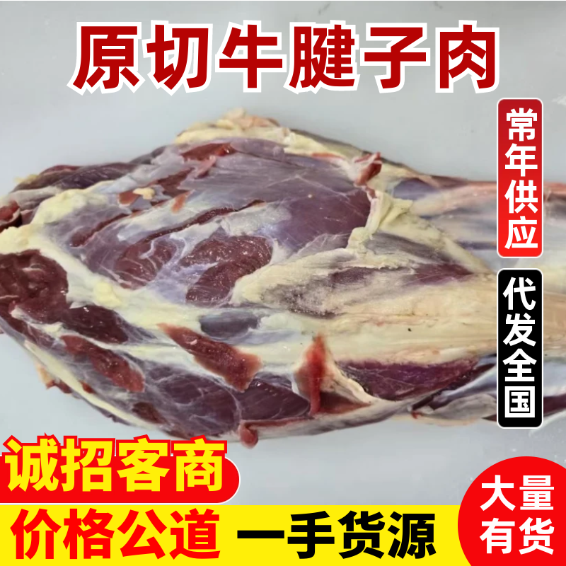 【原切牛腱子肉】批发一件50斤牛肉牛腿肉牛腱子肉