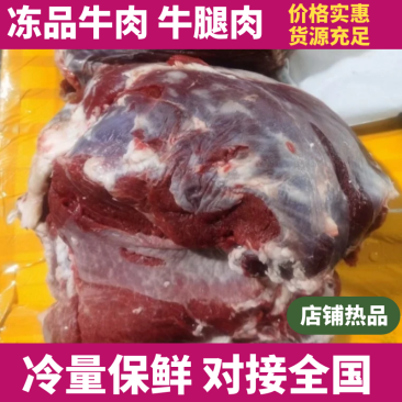 【原切牛腿肉】批发一件50斤冻品牛肉牛腿肉