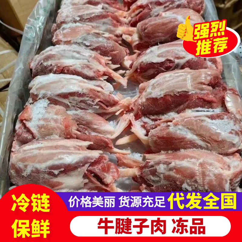 【牛腱子肉】批发一件50斤冻品牛肉牛腱子肉