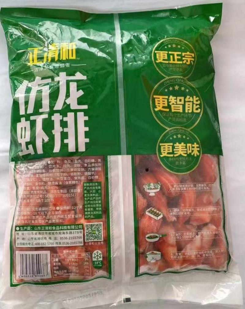 仿龙虾排清真火锅麻辣烫关东煮冷冻半成