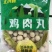 清真精品鸡肉丸火锅关东煮麻辣烫丸子速冻半成品串串香拉面泡