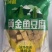 清真食品黄金鱼豆腐关东煮麻辣烫小吃车炸串食材