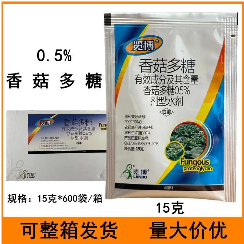览博0.5%香菇多糖水剂烟草病毒病农药杀菌剂15克