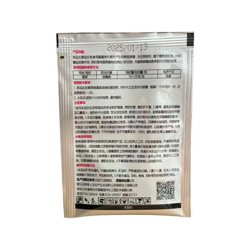 览博0.5%香菇多糖水剂烟草病毒病农药杀菌剂15克