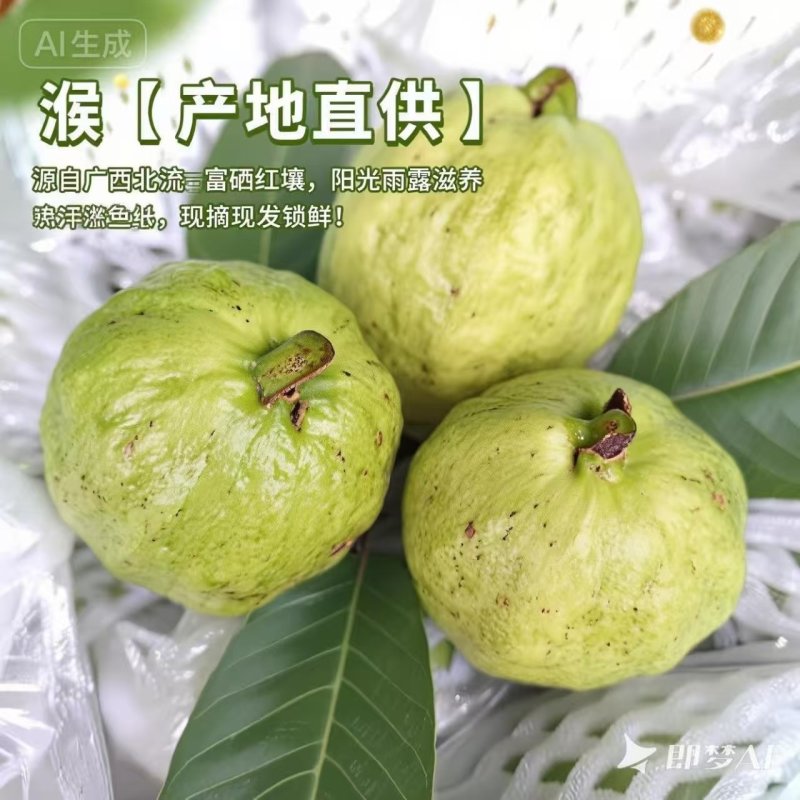 红心西瓜芭乐