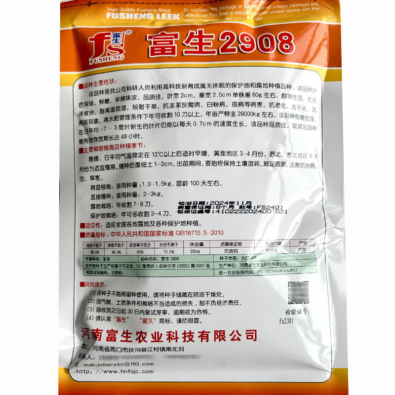 宽叶韭菜种子富生2908韭菜种籽不休眠韭菜露地大棚种植