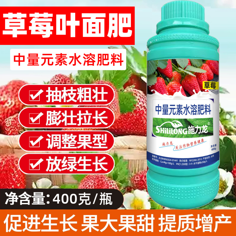 施力龙草莓专用叶面肥膨大增产草莓拉长素果实膨大增甜