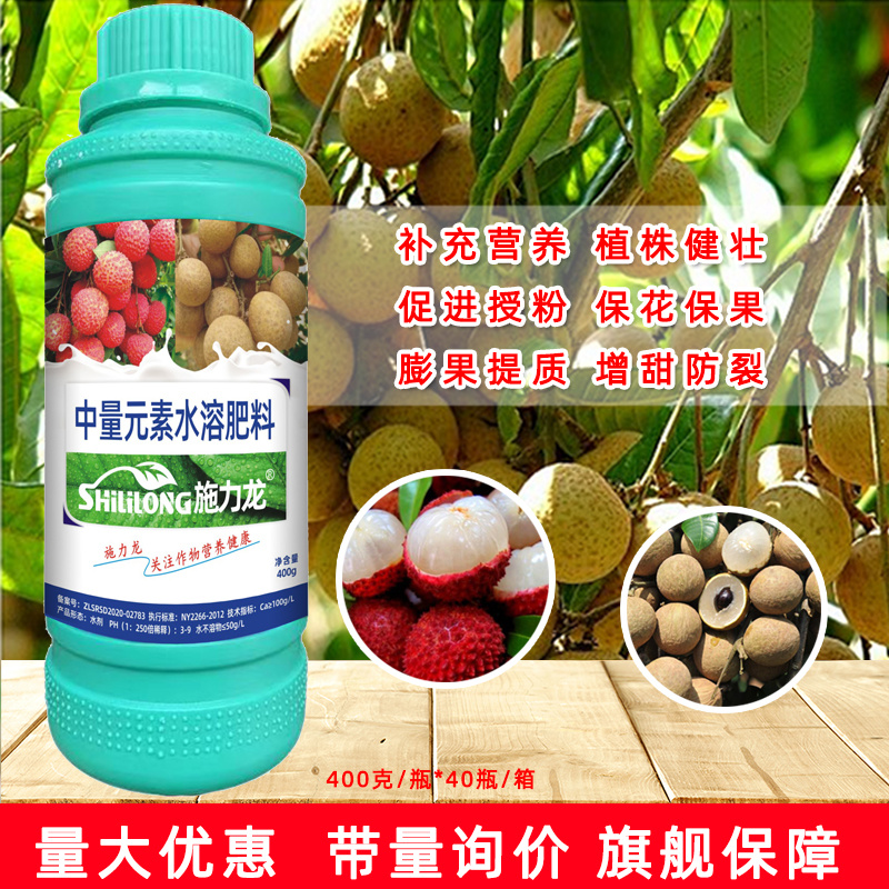 荔枝龙眼专用叶面肥提高授粉膨果增甜防落果水溶肥