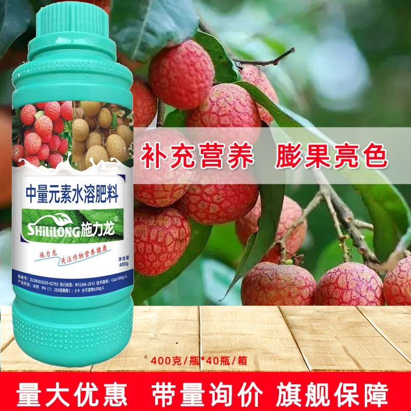 荔枝龙眼专用叶面肥提高授粉膨果增甜防落果水溶肥