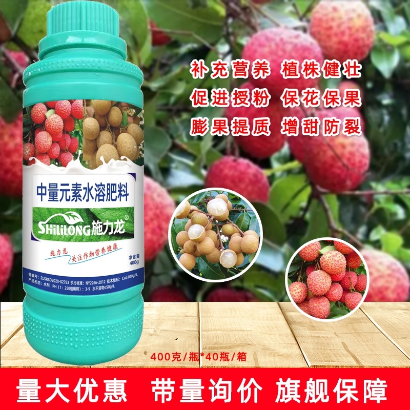 荔枝龙眼专用叶面肥提高授粉膨果增甜防落果水溶肥