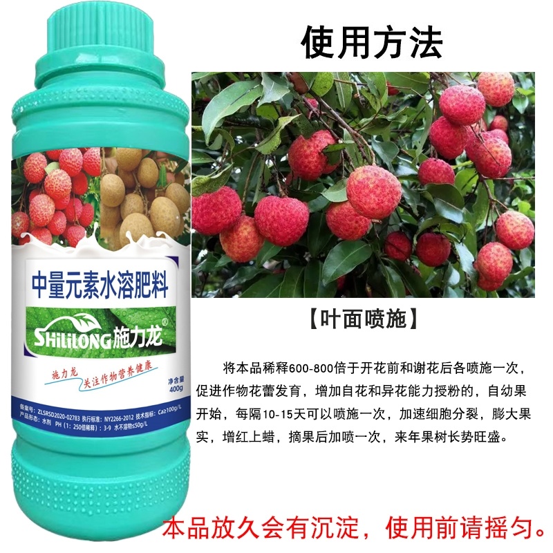 荔枝龙眼专用叶面肥提高授粉膨果增甜防落果水溶肥