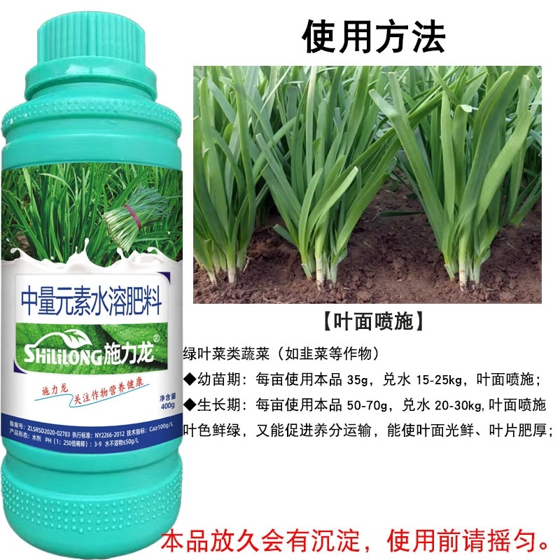 韭菜叶面肥韭菜粗壮黑又亮强力生根叶色浓绿叶片肥厚茎秆粗壮