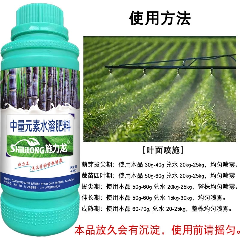 施力龙甘蔗专用叶面肥增粗防裂增甜抗倒水溶肥甘蔗拉长膨大素