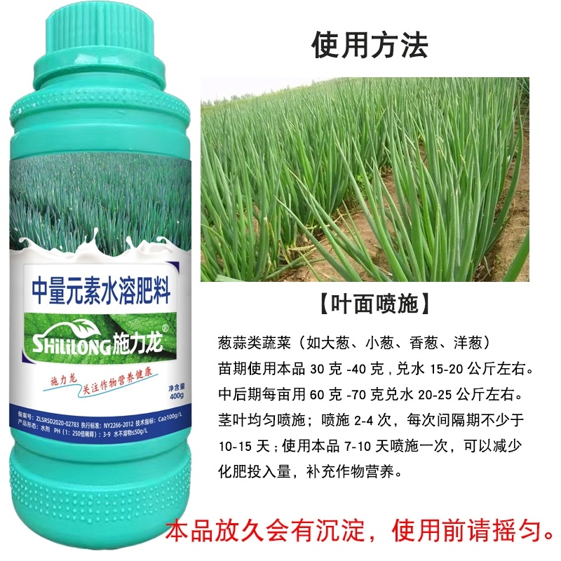 施力龙小葱专用肥四季大葱香葱叶面肥喷施肥干尖黄叶烂根绿叶