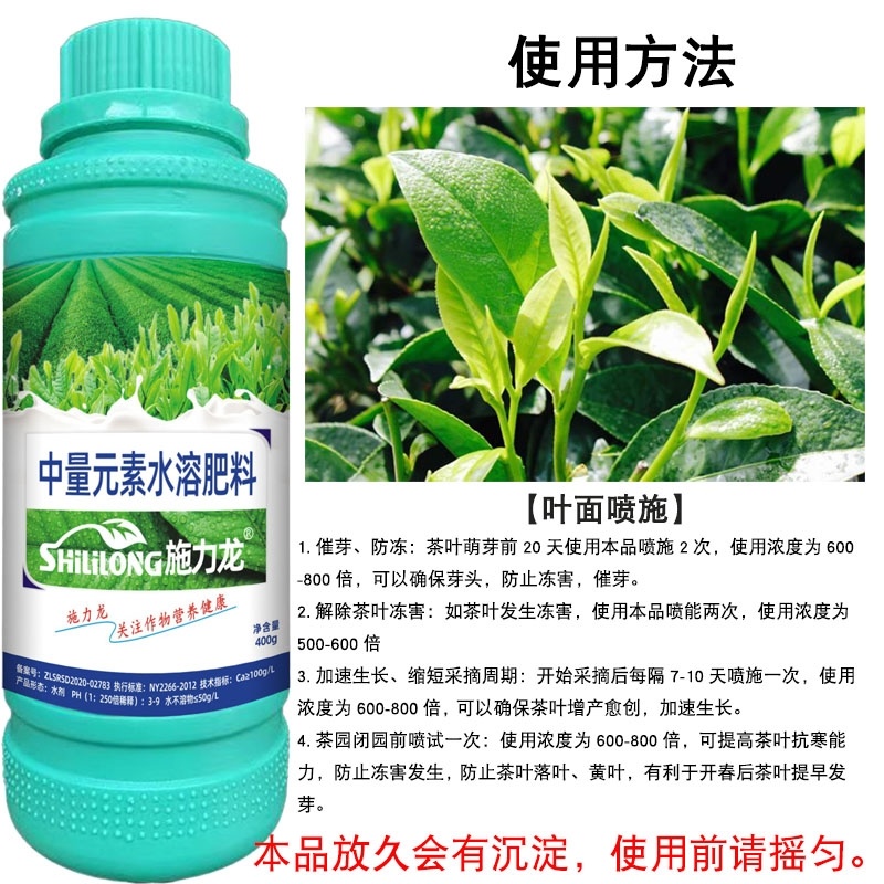 茶叶茶园茶树专用液体肥氨基酸茶叶催芽叶面肥料拔尖绿叶壮根