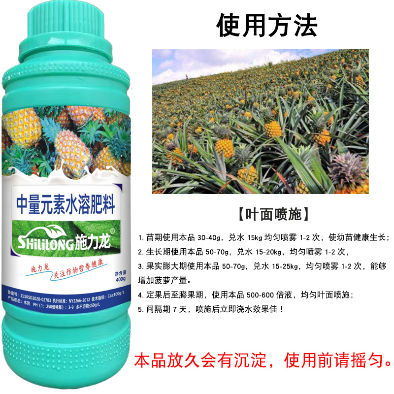 施力龙菠萝专用叶面肥膨果增甜防裂增长菠萝肥料凤梨氨基酸液