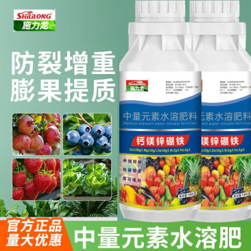 钙镁硼锌铁叶面肥钙镁硼锌铁中微量元素水溶肥农用速补中微量