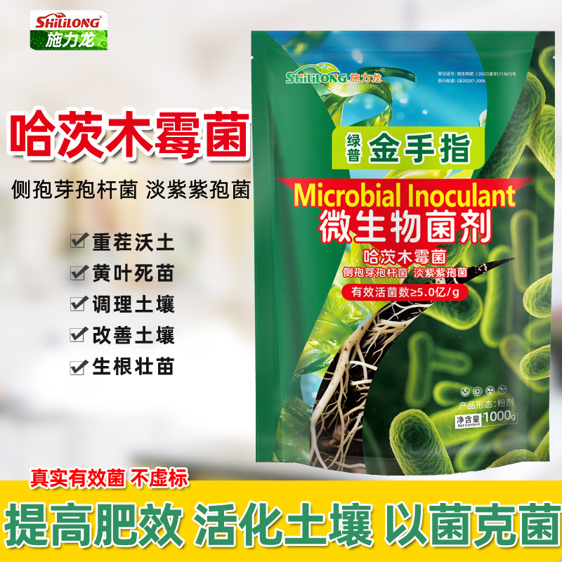 侧孢芽孢杆菌微生物菌剂土壤改良剂哈茨木霉菌增根壮苗生物消